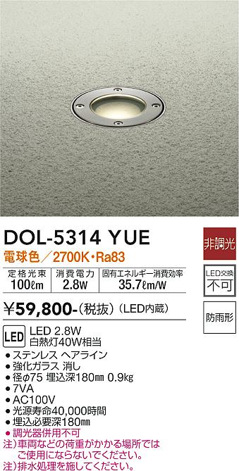 安心のメーカー保証【インボイス対応店】DOL-5314YUE ダイコー 屋外灯 その他屋外灯 LED の画像