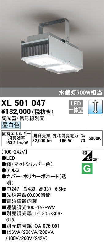 安心のメーカー保証【インボイス対応店】XL501047 オーデリック ベースライト 高天井用 LED  Ｈ区分の画像