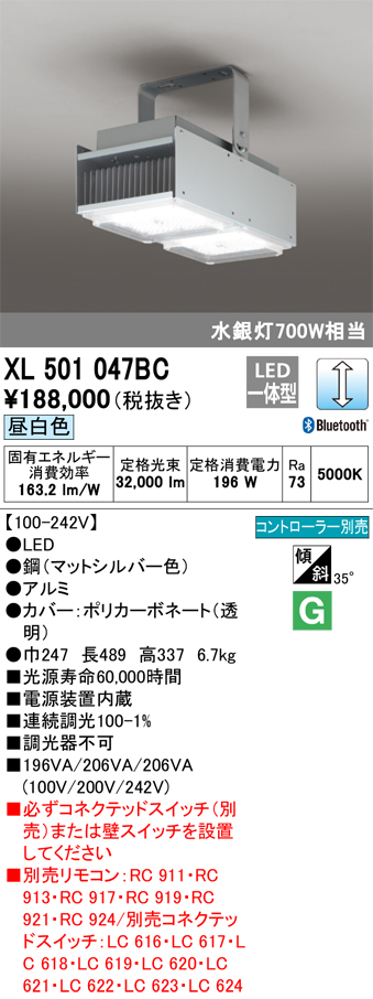 安心のメーカー保証【インボイス対応店】XL501047BC オーデリック ベースライト 高天井用 LED リモコン別売  Ｈ区分の画像