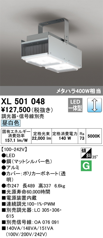 安心のメーカー保証【インボイス対応店】XL501048 オーデリック ベースライト 高天井用 LED  Ｈ区分の画像