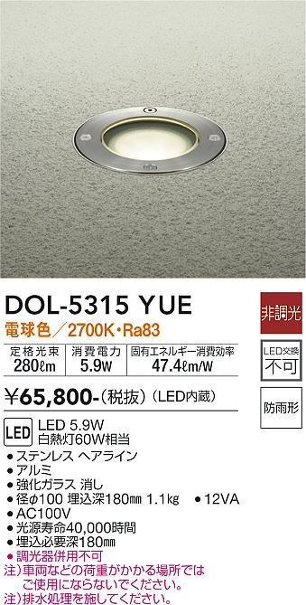 安心のメーカー保証【インボイス対応店】DOL5315YUE ダイコー 屋外灯 その他屋外灯 LED 大光電機の画像