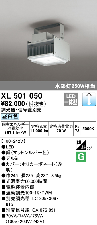 安心のメーカー保証【インボイス対応店】XL501050 オーデリック ベースライト 高天井用 LED  Ｔ区分の画像
