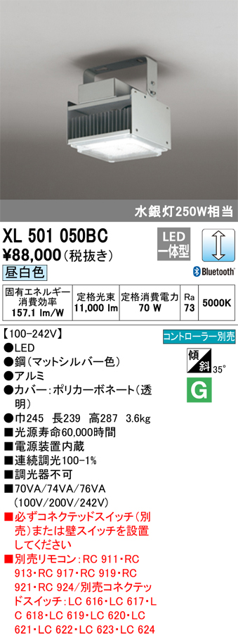 安心のメーカー保証【インボイス対応店】XL501050BC オーデリック ベースライト 高天井用 LED リモコン別売  Ｔ区分の画像