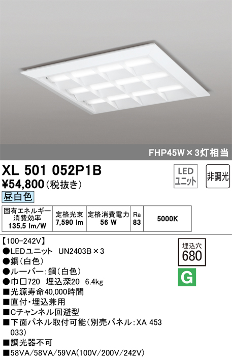 安心のメーカー保証【インボイス対応店】XL501052P1B （光源ユニット別梱包）『XL501052#＋UN2403B×3』 オーデリック ベースライト 一般形 LED  Ｈ区分画像