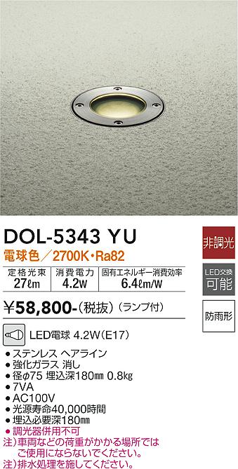 安心のメーカー保証【インボイス対応店】DOL5343YU ダイコー 屋外灯 その他屋外灯 LED 大光電機の画像