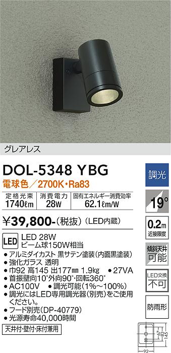 安心のメーカー保証【インボイス対応店】DOL-5348YBG ダイコー 屋外灯 スポットライト LED の画像