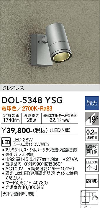 安心のメーカー保証【インボイス対応店】DOL-5348YSG ダイコー 屋外灯 スポットライト LED の画像