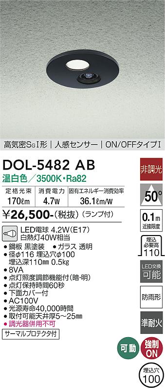 安心のメーカー保証【インボイス対応店】DOL-5482AB ダイコー 屋外灯 LED 大光電機の画像