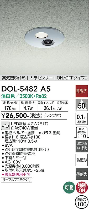 安心のメーカー保証【インボイス対応店】DOL-5482AS ダイコー 屋外灯 LED の画像