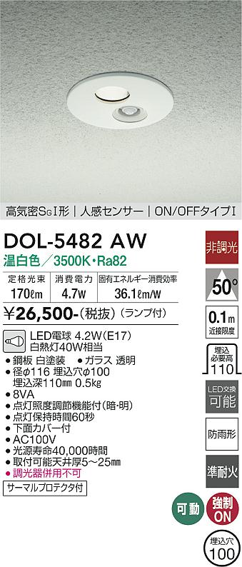 安心のメーカー保証【インボイス対応店】DOL-5482AW ダイコー 屋外灯 LED 大光電機の画像