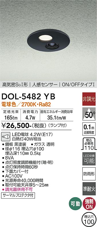 安心のメーカー保証【インボイス対応店】DOL-5482YB ダイコー 屋外灯 LED の画像