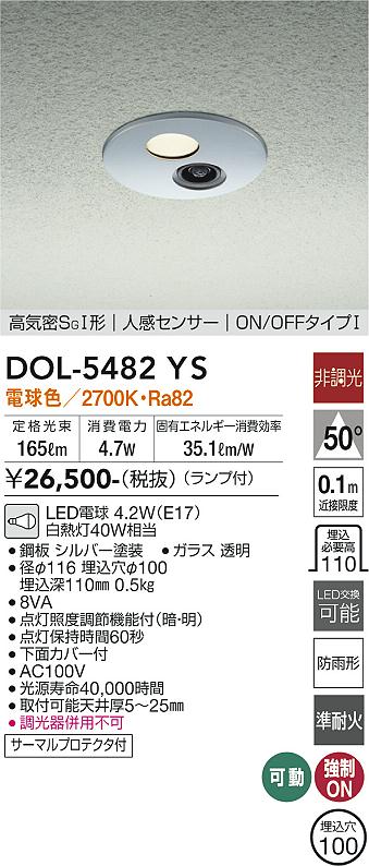 安心のメーカー保証【インボイス対応店】DOL-5482YS ダイコー 屋外灯 LED の画像