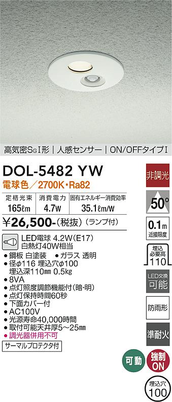 安心のメーカー保証【インボイス対応店】DOL-5482YW ダイコー 屋外灯 LED の画像