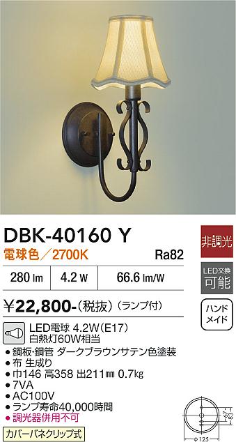 安心のメーカー保証【インボイス対応店】DBK40160Y ダイコー ブラケット 一般形 LED 大光電機の画像