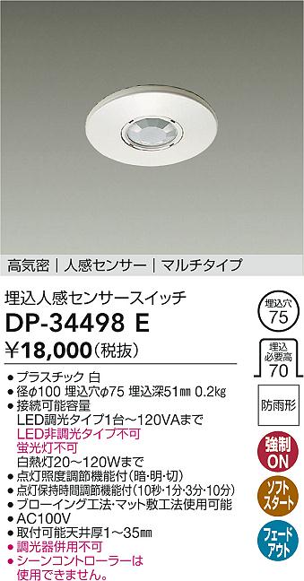 安心のメーカー保証【インボイス対応店】DP-34498E ダイコー オプション の画像