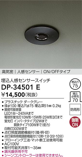 安心のメーカー保証【インボイス対応店】DP34501E ダイコー オプション 大光電機の画像