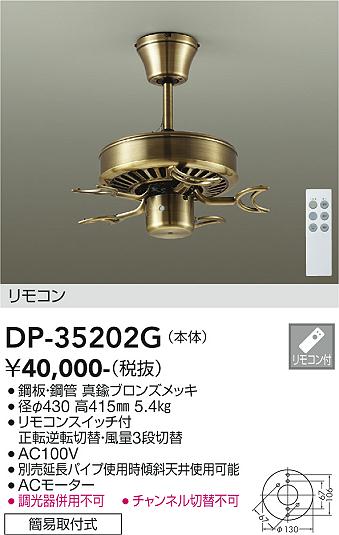 安心のメーカー保証【インボイス対応店】DP35202G ダイコー シーリングファン 本体のみ 灯具・羽根・延長パイプ別売 リモコン付 大光電機の画像