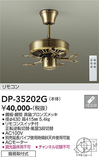 安心のメーカー保証【インボイス対応店】DP-35202G ダイコー シーリングファン 本体のみ 灯具・羽根・延長パイプ別売 リモコン付 大光電機の画像