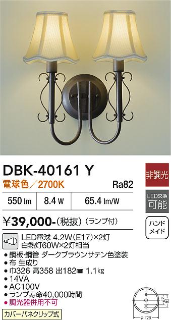 安心のメーカー保証【インボイス対応店】DBK40161Y ダイコー ブラケット 一般形 LED 大光電機の画像