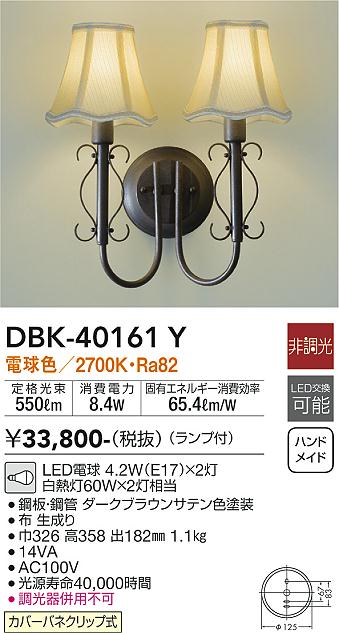 安心のメーカー保証【インボイス対応店】DBK-40161Y ダイコー ブラケット 一般形 LED の画像