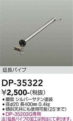 安心のメーカー保証【インボイス対応店】DP-35322 ダイコー シーリングファン パイプのみ の画像