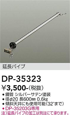 安心のメーカー保証【インボイス対応店】DP35323 ダイコー シーリングファン パイプのみ 大光電機の画像