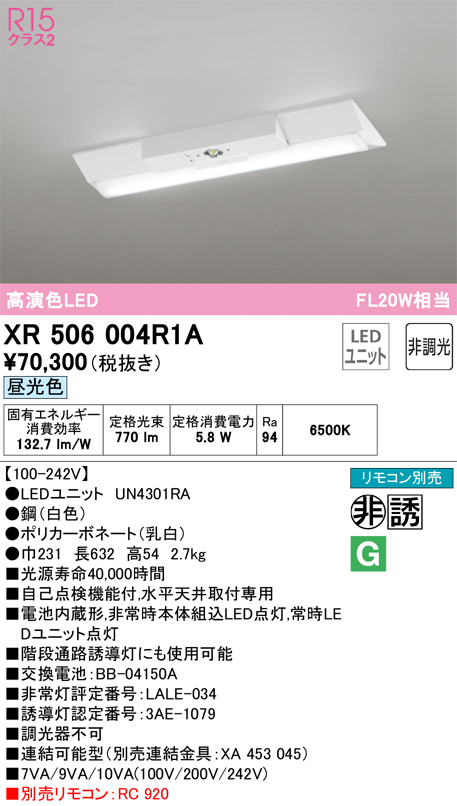 安心のメーカー保証 【インボイス対応店】XR506004R1A （光源ユニット別梱包）『XR506004#＋UN4301RA』 オーデリック ベースライト 非常灯 LED リモコン別売  Ｎ区分の画像