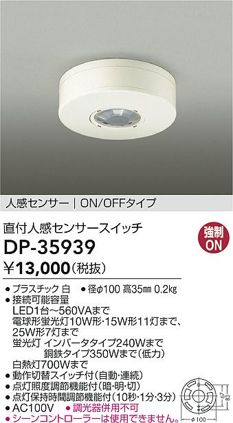 安心のメーカー保証【インボイス対応店】DP35939 ダイコー オプション 大光電機の画像