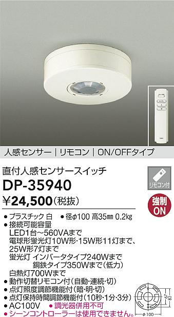 安心のメーカー保証【インボイス対応店】DP35940 ダイコー オプション リモコン付 大光電機の画像