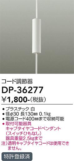 安心のメーカー保証【インボイス対応店】DP-36277 ダイコー オプション の画像