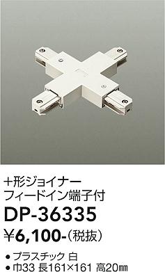安心のメーカー保証【インボイス対応店】DP-36335 ダイコー 配線ダクトレール ジョイナー 画像