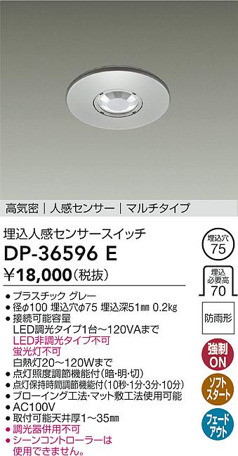 安心のメーカー保証【インボイス対応店】DP36596E ダイコー オプション 大光電機の画像