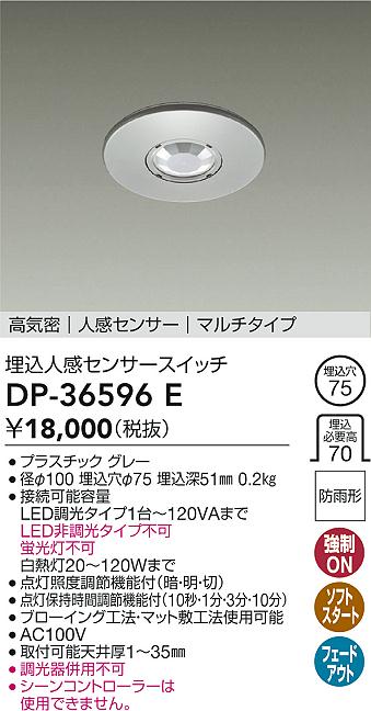 安心のメーカー保証【インボイス対応店】DP-36596E ダイコー オプション の画像