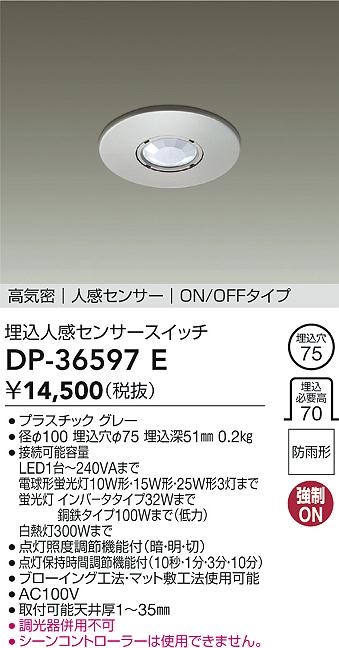 安心のメーカー保証【インボイス対応店】DP36597E ダイコー オプション 大光電機の画像