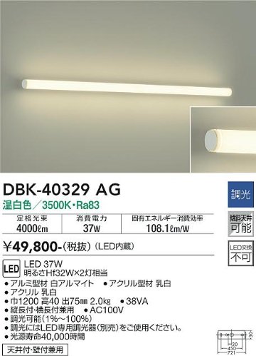 安心のメーカー保証【インボイス対応店】DBK-40329AG ダイコー ブラケット 一般形 LED の画像