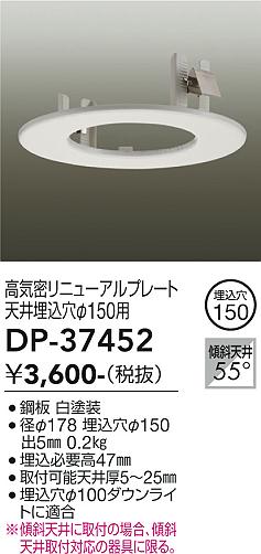 安心のメーカー保証【インボイス対応店】DP37452 ダイコー オプション 大光電機の画像