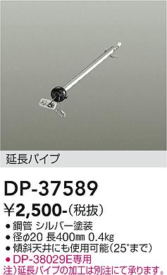 安心のメーカー保証【インボイス対応店】DP-37589 ダイコー シーリングファン パイプのみ DP-37442専用 大光電機の画像