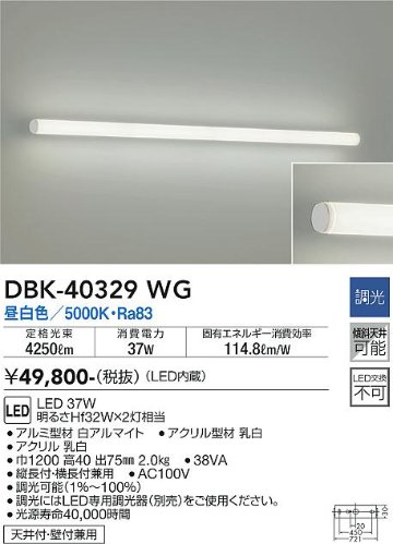 安心のメーカー保証【インボイス対応店】DBK-40329WG ダイコー ブラケット 一般形 LED の画像