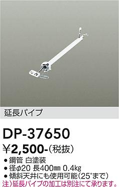 安心のメーカー保証【インボイス対応店】DP-37650 ダイコー シーリングファン パイプのみ 大光電機の画像