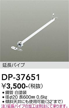 安心のメーカー保証【インボイス対応店】DP37651 ダイコー シーリングファン パイプのみ 大光電機の画像