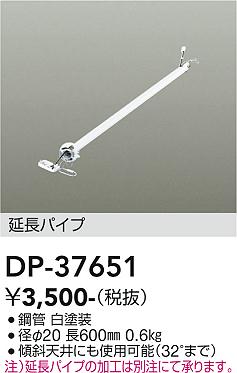 安心のメーカー保証【インボイス対応店】DP-37651 ダイコー シーリングファン パイプのみ の画像