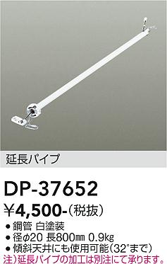 安心のメーカー保証【インボイス対応店】DP-37652 ダイコー シーリングファン パイプのみ 大光電機の画像