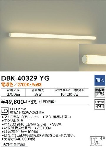 安心のメーカー保証【インボイス対応店】DBK-40329YG ダイコー ブラケット 一般形 LED の画像