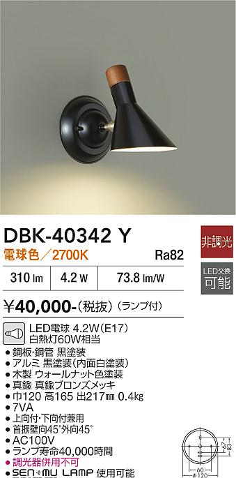 安心のメーカー保証【インボイス対応店】DBK40342Y ダイコー ブラケット 一般形 LED 大光電機の画像