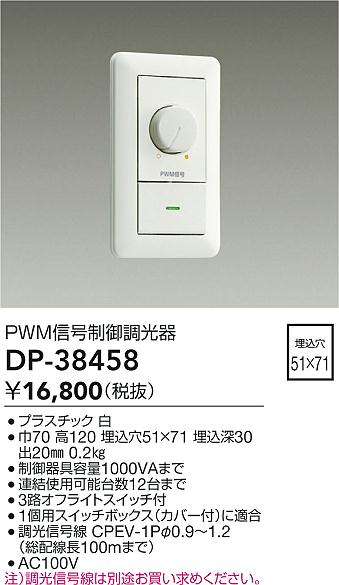 安心のメーカー保証【インボイス対応店】DP38458 ダイコー オプション 大光電機の画像