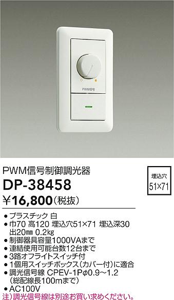 安心のメーカー保証【インボイス対応店】DP-38458 ダイコー オプション の画像