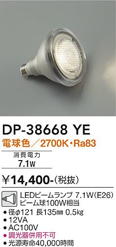 安心のメーカー保証【インボイス対応店】DP38668YE （電球色 7.1W E26 2700K Ra83 AC100V 12VA） ダイコー ランプ類 LED電球 LED 大光電機の画像