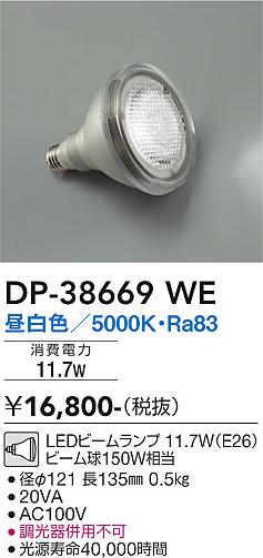 安心のメーカー保証【インボイス対応店】DP38669WE （昼白色 11.7W E26 5000K Ra83 AC100V 20VA） ダイコー ランプ類 LED電球 LED 大光電機の画像