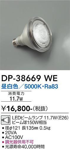 安心のメーカー保証【インボイス対応店】DP-38669WE （昼白色 11.7W E26 5000K Ra83 AC100V 20VA） ダイコー ランプ類 LED電球 LED の画像