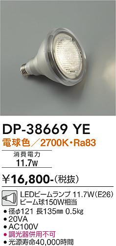 安心のメーカー保証【インボイス対応店】DP38669YE （電球色 11.7W E26 2700K Ra83 AC100V 20VA） ダイコー ランプ類 LED電球 LED 大光電機の画像